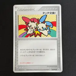 Rare Touch Exchange! Tag Battle Participation Prize Promo Pokemon Card - Image 1