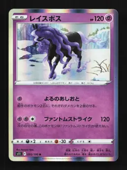 Spectrier 055/100 NM Lost Abyss Japanese Pokemon Card TCG - Image 1