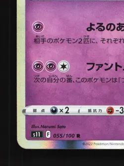 Spectrier 055/100 NM Lost Abyss Japanese Pokemon Card TCG - Image 2