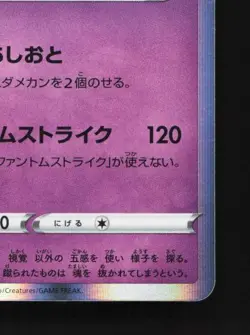 Spectrier 055/100 NM Lost Abyss Japanese Pokemon Card TCG - Image 3