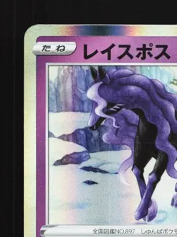 Spectrier 055/100 NM Lost Abyss Japanese Pokemon Card TCG - Image 4