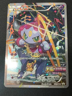 Pokemon Card Hoopa Promo 155/XY-P Halo of the Clash of Genies Movie Bonus - Image 1