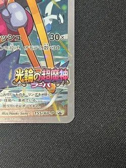 Pokemon Card Hoopa Promo 155/XY-P Halo of the Clash of Genies Movie Bonus - Image 4