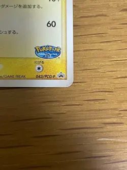 [Rare] Pokemon Card [Single] Pikachu from PokePark/Pikachu's Forest/Promo - Image 4