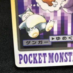 Pokemon Carddass Gengar Dream Eater Available for immediate purchase - Image 2