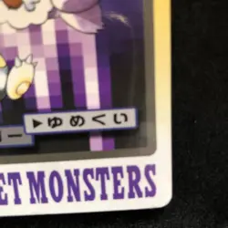 Pokemon Carddass Gengar Dream Eater Available for immediate purchase - Image 3