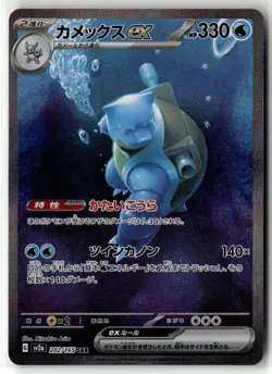 Blastoise ex 202/165 Sv2a: Pokemon Card 151 Holo (Japanese) Near Mint - Image 1