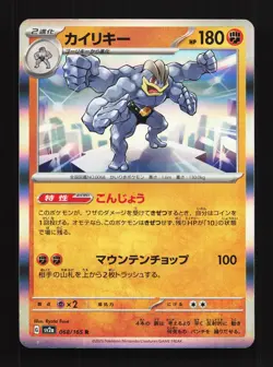 Machamp 068/165 151 NM Japanese Pokemon Card TCG - Image 1
