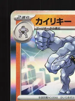 Machamp 068/165 151 NM Japanese Pokemon Card TCG - Image 2