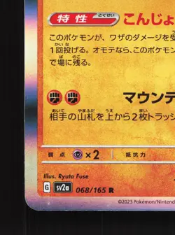 Machamp 068/165 151 NM Japanese Pokemon Card TCG - Image 4