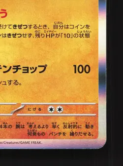Machamp 068/165 151 NM Japanese Pokemon Card TCG - Image 5