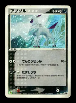 [HP] Absol Holo Japanese 7-Eleven Promotional 035/ADV-P Pokemon A - Image 1