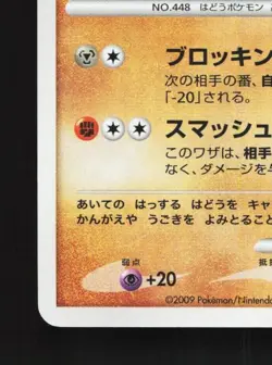 Lucario 009/012 Unlimited MP Collection Pack Japanese Pokemon Card TCG - Image 2