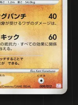 Lucario 009/012 Unlimited MP Collection Pack Japanese Pokemon Card TCG - Image 3
