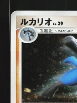 Lucario 009/012 Unlimited MP Collection Pack Japanese Pokemon Card TCG - Image 4