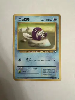 Pokemon Card Japanese - Poliwag No. 060 - Glossy - Vending Series - Image 1