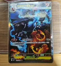 Pokemon TCG M2 Mega Charizard Ex SAR 110/080 Traditional Chinese Pokemon Card - Image 1