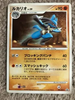 Japanese Pokemon Battle Road Autumn 2008 Lucario 096/DP-P Promo Rare! - Image 1