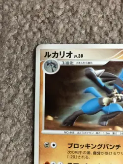 Japanese Pokemon Battle Road Autumn 2008 Lucario 096/DP-P Promo Rare! - Image 2