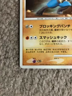 Japanese Pokemon Battle Road Autumn 2008 Lucario 096/DP-P Promo Rare! - Image 3