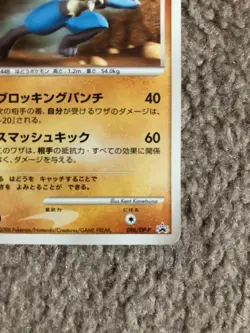 Japanese Pokemon Battle Road Autumn 2008 Lucario 096/DP-P Promo Rare! - Image 5