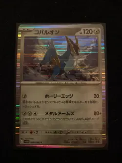 Pokemon Cobalion 068/086 Black Bolt Japanese Holo Card Pack Fresh - Image 1