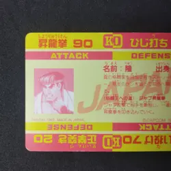 Street Fighter 2 Ryu #6 Card Bandai Jap 1992 Capcom - Image 5