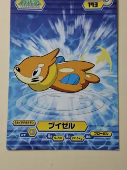 Buizel Pokemon Bromides Card Pocket Monster Japanese Nintendo Diamond & Pearl - Image 3