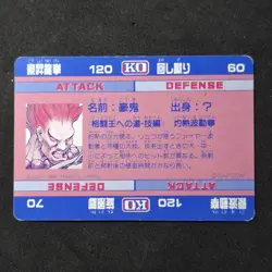 Akuma Street Fighter 2 Gouki Card Bandai Jap 1992 Capcom - Image 4