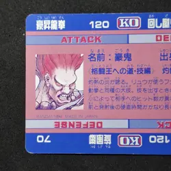 Akuma Street Fighter 2 Gouki Card Bandai Jap 1992 Capcom - Image 5