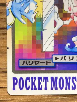 Pokemon Carddass Card Mr. Mime File No.122 Bandai Pocket Monsters 1997 - Image 5