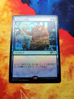 Frantic Search (JP Graphic Novel Insert) - Media Promos (MEDIA) - Foil - NM JPN - Image 1
