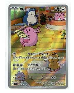 Chansey Art Rare 113/101 Sv6 Mask of Change Japanese Pokemon TCG - Image 1