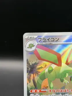Flygon AR 088/080 Inferno X M2 Pokemon Card Japanese NM - Image 2