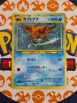 2000 Pokemon TCG Japanese Kabutops Holo Rare Neo Discovery Set #141 LP - Image 1