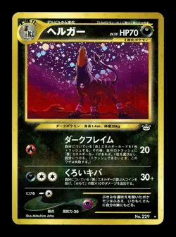 [MP] Houndoom Holo Japanese Awakening Legends No. 229 Pokemon - Image 1