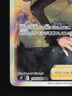 Cynthia's Ambition 114/100 NM Star Birth Japanese Pokemon Card TCG - Image 2