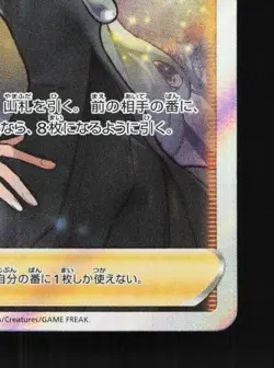 Cynthia's Ambition 114/100 NM Star Birth Japanese Pokemon Card TCG - Image 3