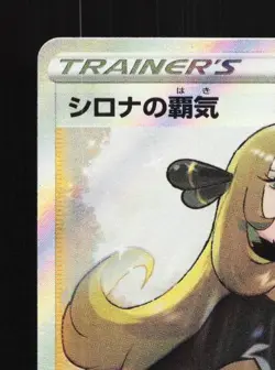 Cynthia's Ambition 114/100 NM Star Birth Japanese Pokemon Card TCG - Image 4