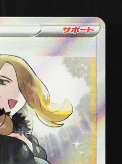 Cynthia's Ambition 114/100 NM Star Birth Japanese Pokemon Card TCG - Image 5