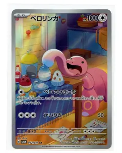 Lickitung Art Rare 082/071 Sv5m Cyber Judge Japanese Pokemon TCG - Image 1