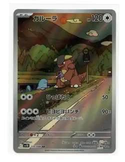 Kangaskhan Art Rare 110/098 Sv10 The Glory of Team Rocket Japanese Pokemon TCG - Image 1
