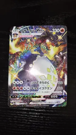 Pokemon TCG Charizard VMAX 308/190 Shiny SSR Japanese - s4a Shiny Star V - NM - Image 1