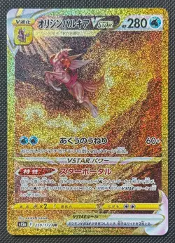 ORIGIN FORME PALKIA VSTAR 259/172 JAPANESE VSTAR UNIVERSE POKEMON CARD NM/M - Image 1