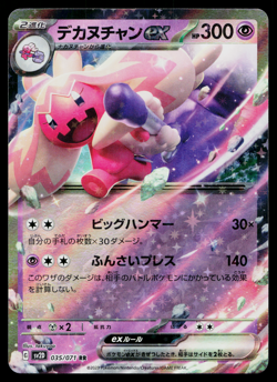 Tinkaton EX 035/071 Double Rare Clay Burst Pokemon Japanese Near Mint - Image 1