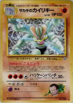 Giovanni's Machamp Challenge from the Darkness Holo (Japanese) for sale online - Image 3