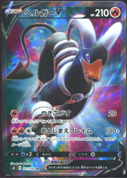 Houndoom V - SR Full Art 101/100 - S3 Infinity Zone - Japanese Pokemon NM - Image 1