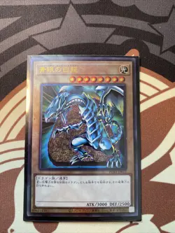 Yu-Gi-Oh Blue-Eyes White Dragon PGB1-JP012 Ultimate Rare Japanese - Image 2