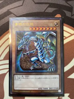 Yu-Gi-Oh Blue-Eyes White Dragon PGB1-JP012 Ultimate Rare Japanese - Image 3