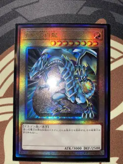 Yu-Gi-Oh Blue-Eyes White Dragon PGB1-JP012 Ultimate Rare Japanese - Image 5